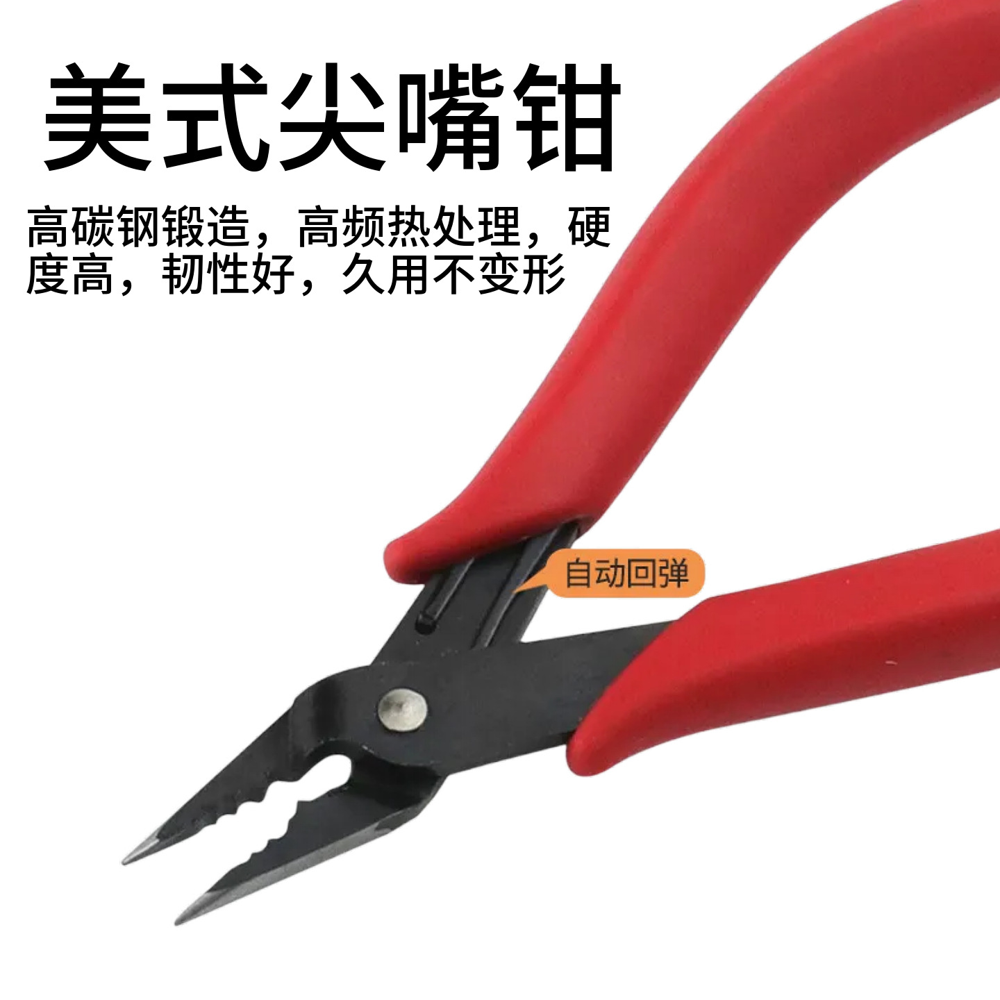 美式尖嘴钳 手工diy绕线串珠饰品 工具钳珠宝定珠钳  钢丝定位钳