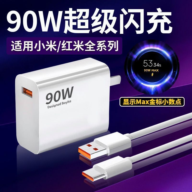 适用小米120W/90W/67W极速闪充头手机数据线6A红米K50-70快充电器|undefined