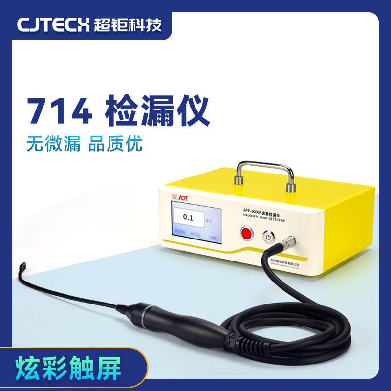 超钜微检 714检漏仪 ATF-6000P  无微漏 品质优 炫彩触屏