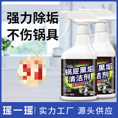 家用锅底除黑剂黑垢清洁剂不锈钢油污清洁剂厨房锅具强力去污神器