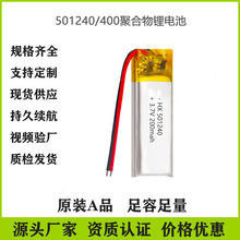 聚合物501240-200ma激光笔充电电池挂脖运动蓝牙耳机美容仪锂电池