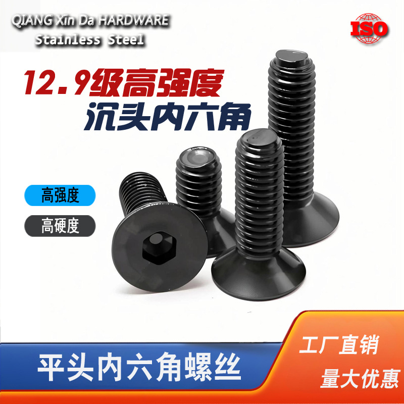 10.9级高强度沉头内六角螺丝钉平头六角螺栓螺钉M3M4M5M6M8M10M20