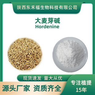 ����ѿ�|98%����ѿ��ȡ��539-15-1Hordenine�����|100gÿ��