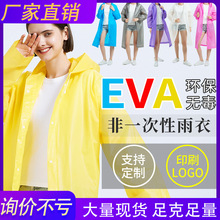 成人雨披骑行徒步旅游景区户外漂流全身非一次性EVA雨衣批发束口