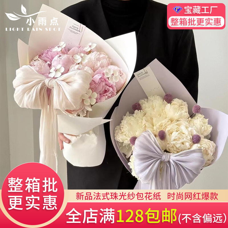 新款法式珠光纱包花纱鲜花包装纸花店花艺花束包装纸花艺资材材料