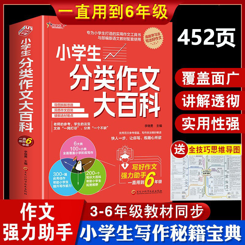 全新小学生作文分类大百科小学生作文书大全三四五六年级作文素材