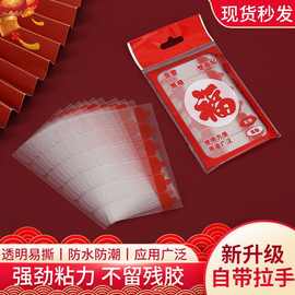 透明春联双面胶贴高粘度亚克力易撕对联带手柄透明无痕贴