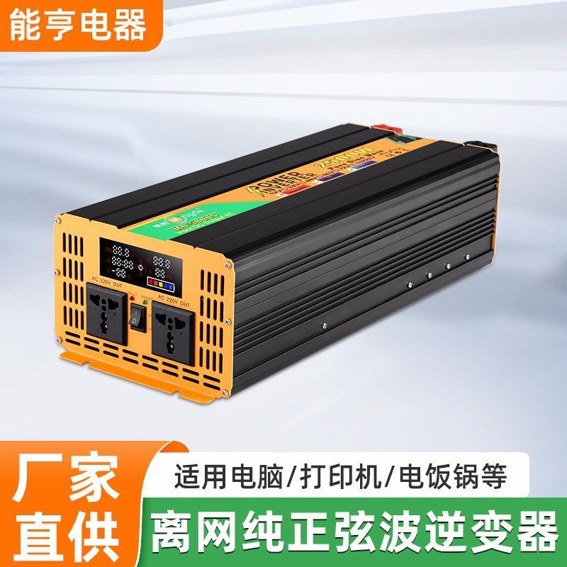 正弦波 2500W 电动车户外逆变电源车载逆变器 适用家用空调电磁炉