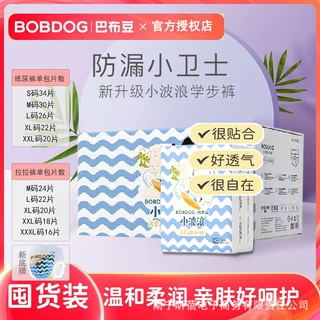 【现货】巴布豆纸尿裤拉拉裤小内裤学步裤透气春夏尿不湿小波浪