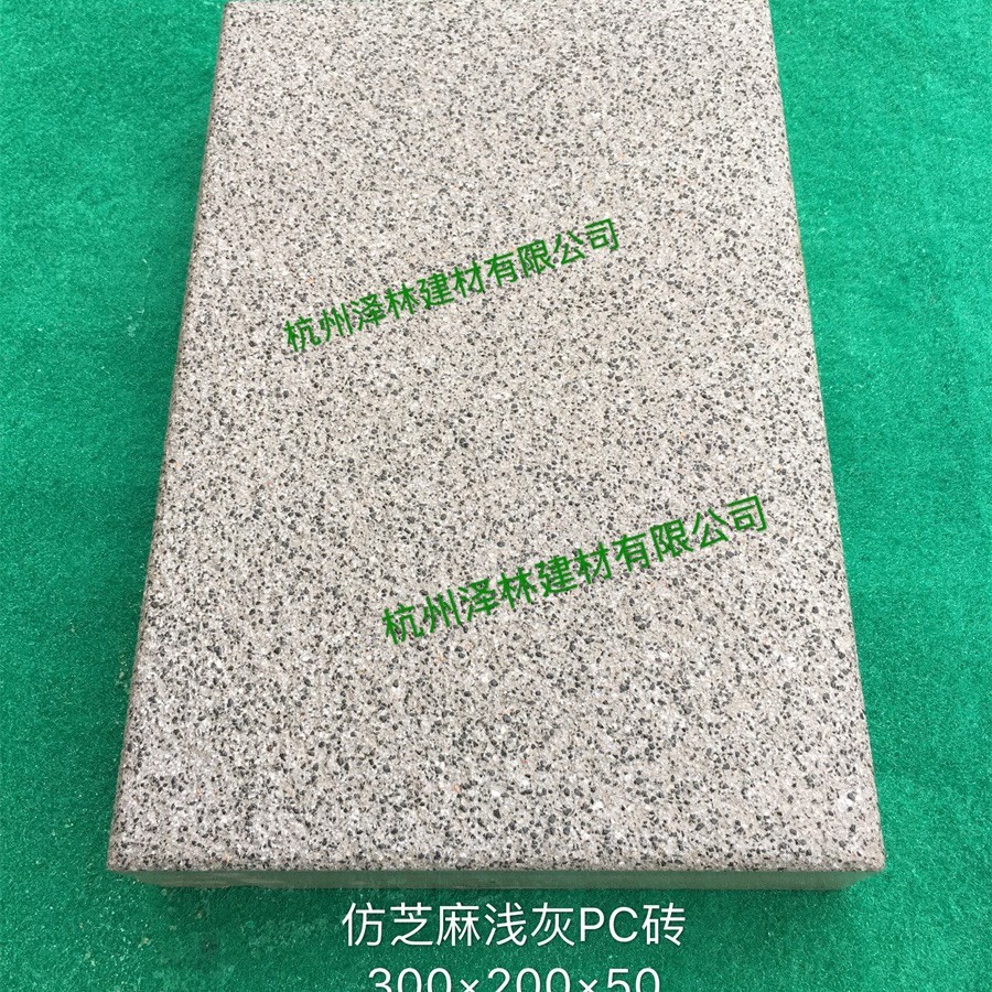芝麻灰PC砖300*200*50仿石人行道板