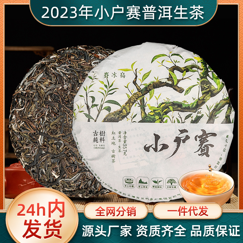 운남 임창 소우사이 생보이차 357g 병차 꽃꿀향