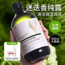 马鞭草酮迷迭香纯露马迷纯露淡闭口粉刺收细毛孔喷雾爽肤水湿敷水