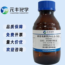 ���Ե���� 37348-94-0 pH:3-10 12ml