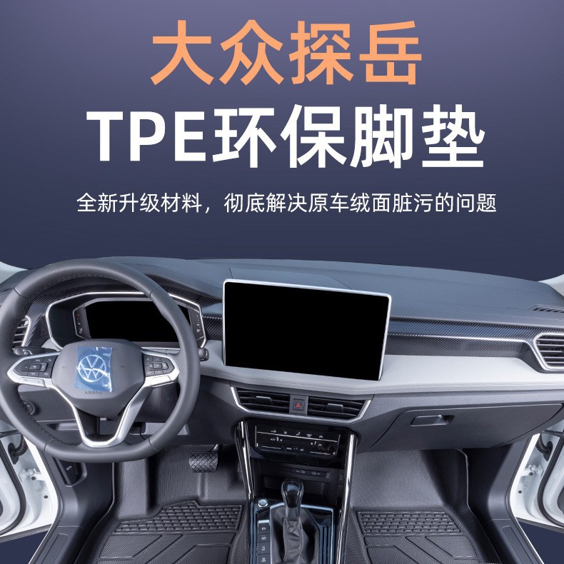 2025新款大众探岳系列全车TPE脚垫专版专用单层双层款