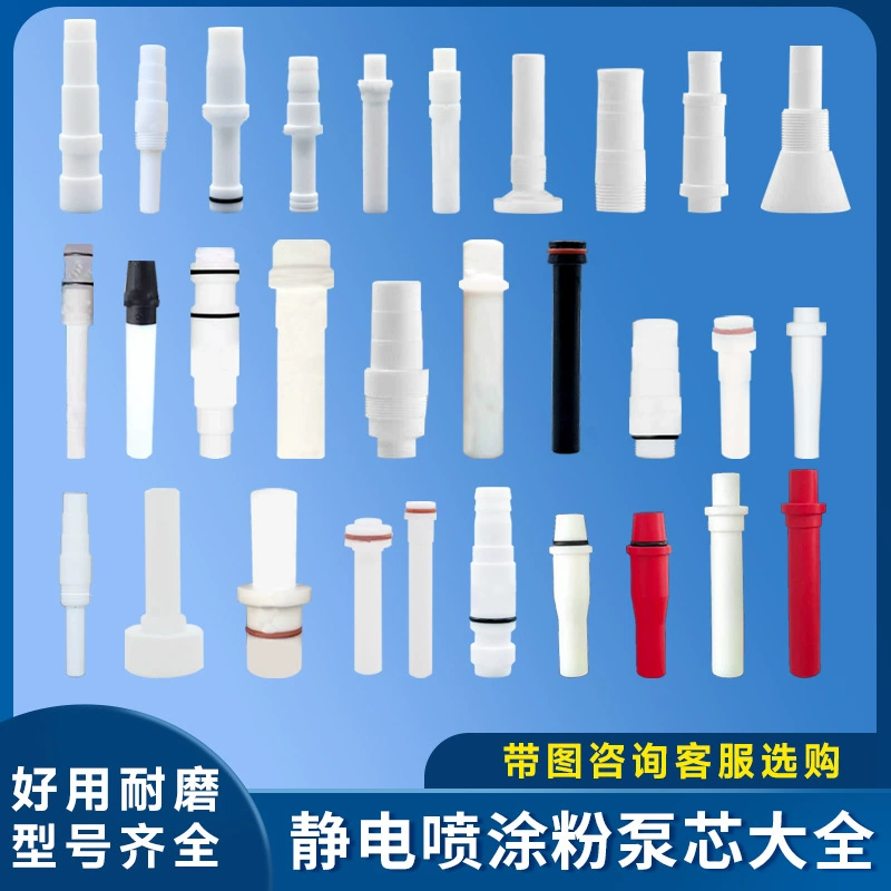 Ядро порошкового насоса KCI, порошковый насос Fule, ядро порошкового насоса Tianbo Laojinmanoxun Yudong, оригинальная универсальная переработка трубок Вентури.