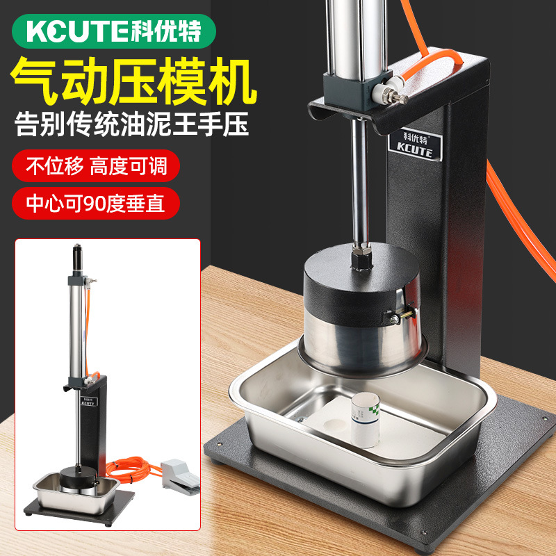 科优特打金石膏模具压模机金银加工气动首饰压膜机带油泥王冲压器
