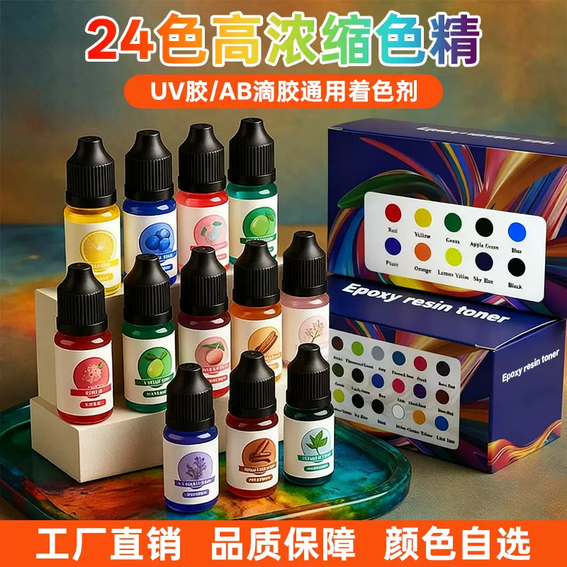 24色水晶滴胶UV胶色精透明5ml晕染颜料环氧树脂胶染色剂多色可选