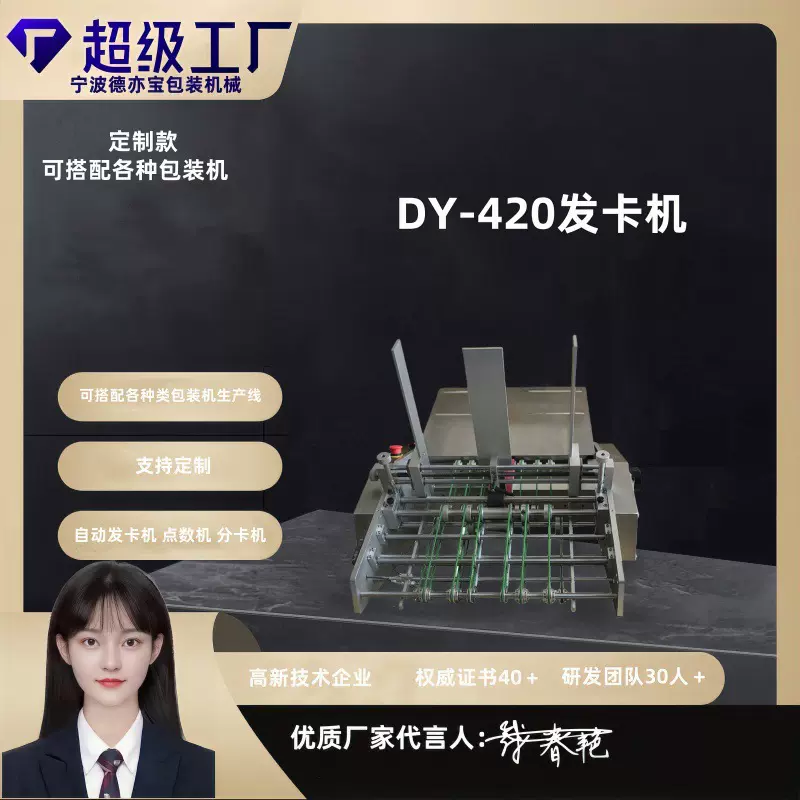 自动发卡包装机点数机卡片