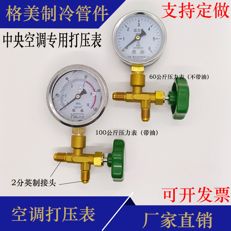 修冰箱维修用压力表空调保压100公斤表氮气打压表60公斤