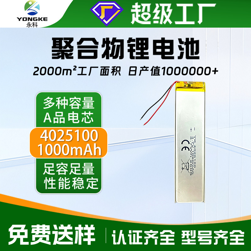 4025100聚合物锂电池1000mAh 衣橱柜灯LED灯长条型三元充电电池