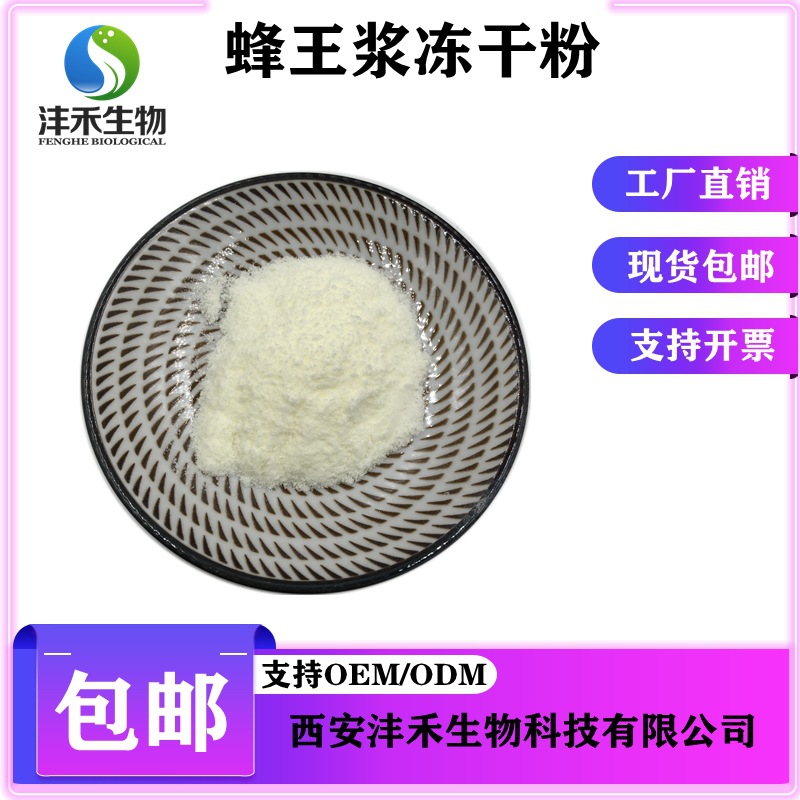 蜂王浆冻干粉 HDA 4.0  5.0  6.0葵烯酸 现货包邮 蜂王浆提取物