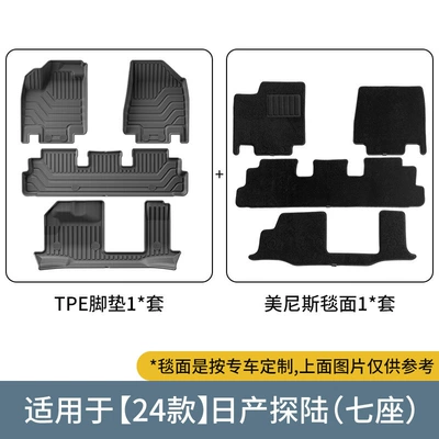 Car Floor Mats, Tail Box – Modelə uyğun ayaqaltı - 24-models-of-nissan-land-exploration-double-layer-seven-seatsmenis-floor-mats