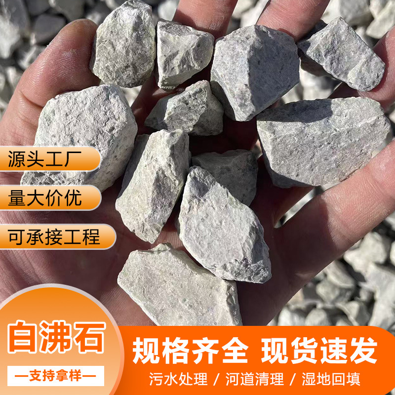 White Zeolite Mine Direct Ship Fish Pond Fish Pool Water Treatment斜发 Zeolite Garden Cultivation Granules Wetland Backfill Zeolite