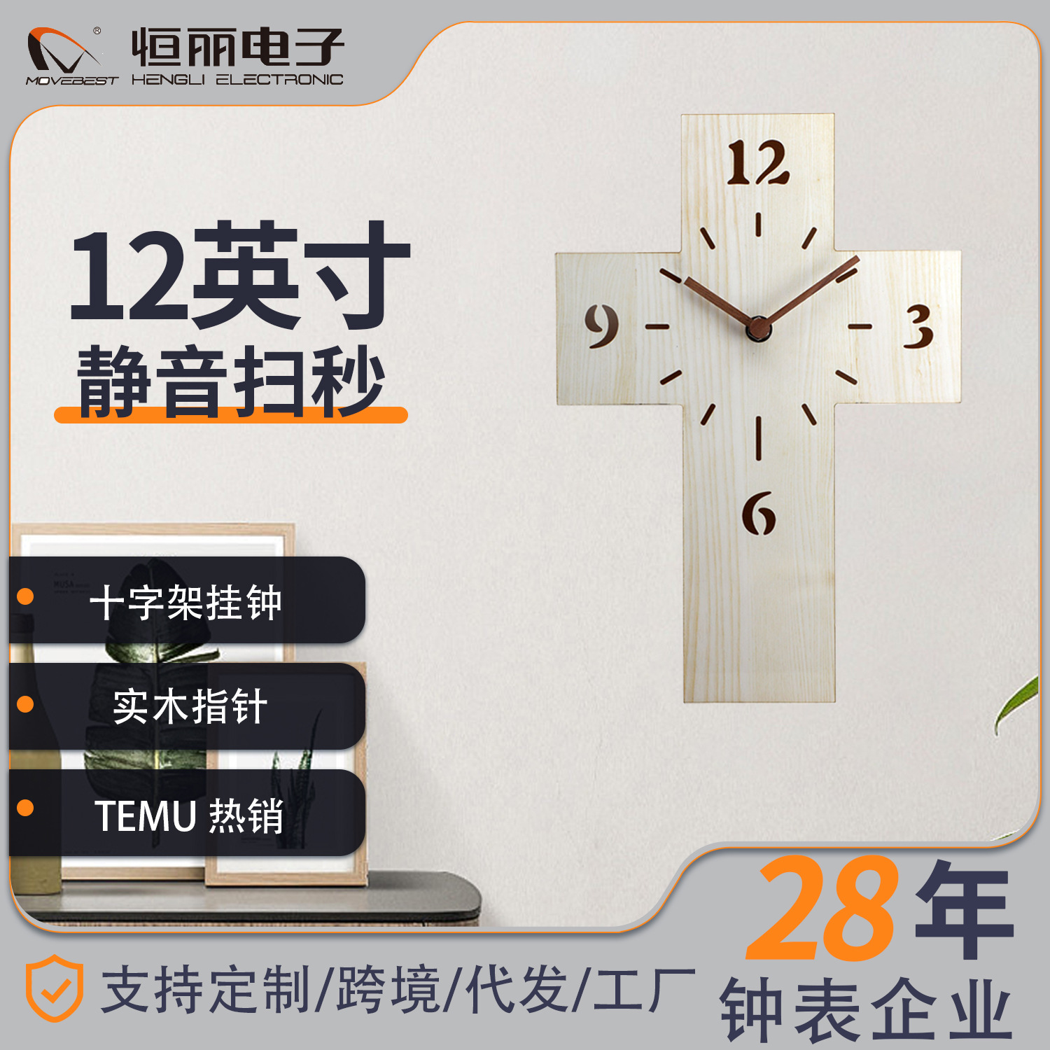 爱惜光阴挂钟简约艺术十字架时钟超薄静音机芯创意壁挂装饰品钟表