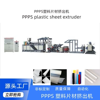 厂家定制PPPS塑料单螺杆挤出机片材机定制