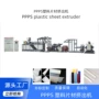 定制ppps塑料单螺杆片材机