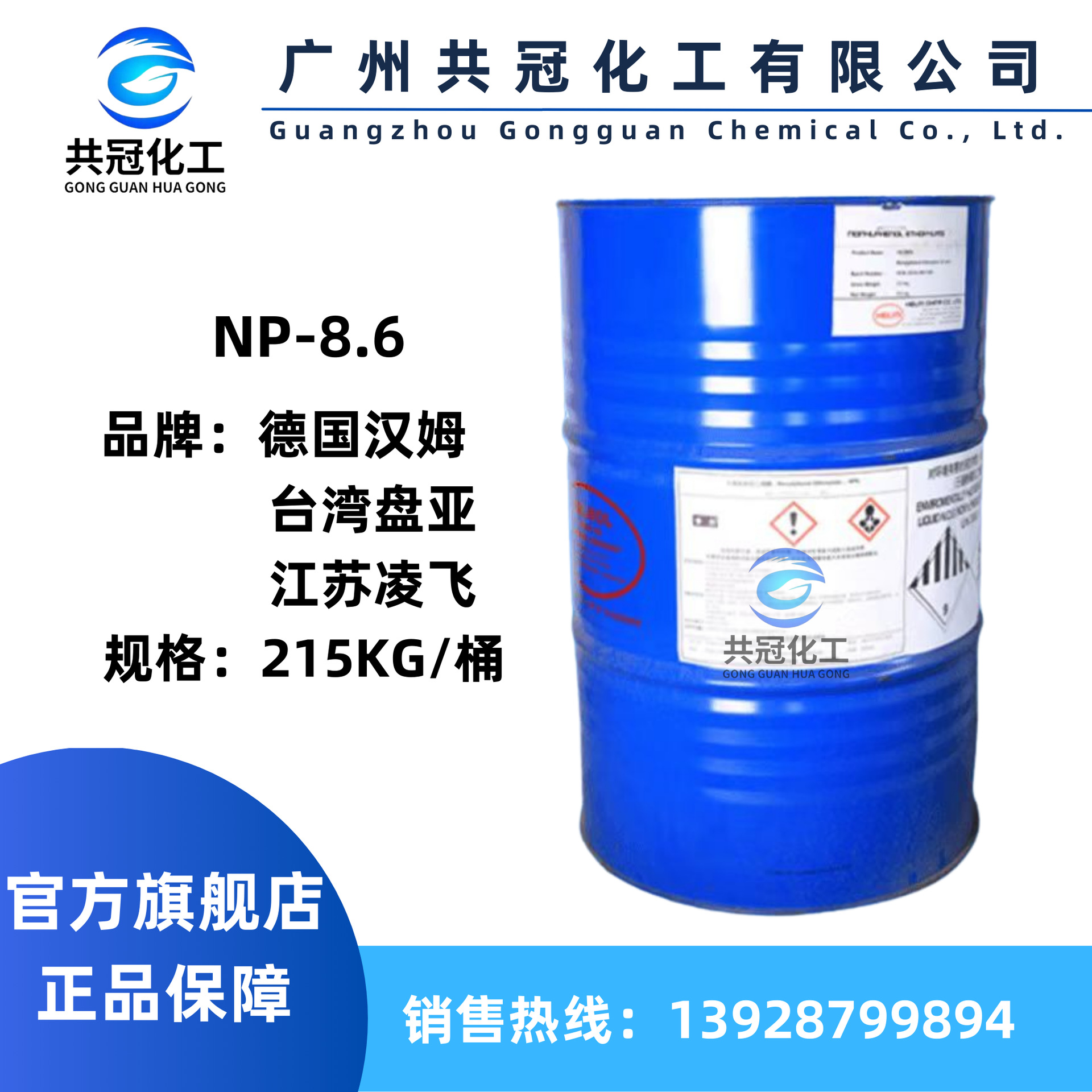 台湾盘亚 枧油NP-8.6 德国汉姆乳化剂NP8.6