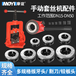 ♡ Complete Collection of Threading Machine Accessories, Manual Threading Machine Head Plate, Tooth Head Fixture, Cutter Threading Tool Threading