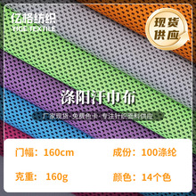 涤阳汗巾布涤氨菱形网眼 防晒衣篮球运动服高弹针织速干网眼面料
