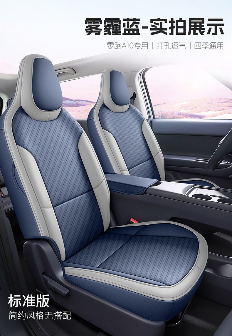 Factory Direct Sales of Special Car Seat Covers for Leapmotor A10, Perforated Leather, Wear-Resistant, Full Coverage