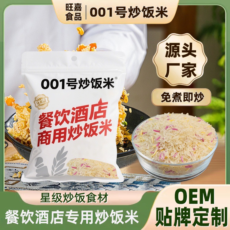 酒楼饭店001号炒饭米免煮粗粮魔芋三色炒饭大米餐饮酒店商用