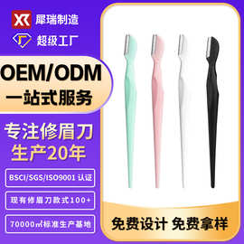 修眉刀不锈钢刀片刮眉刀女士眉刀剃眉毛刀美妆工具流行眉形必备