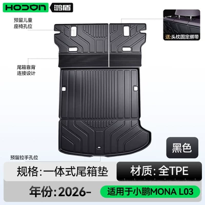 Suitable for Xpeng MONA L03 trunk mat TPE26 model integrated trunk mat modification accessories and foot mat supplies (Trunk Mat) - original-factory-level-craftsmanship-one-piece-tpe-trunk-backrest-pad-comes-with-a-free-backrest-hanging-strap-xiaopeng-monal03-26-models-pure-electric
