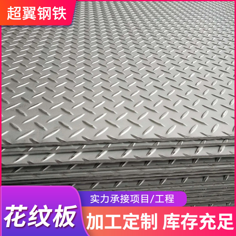 花纹板楼梯踏步镀锌花纹铁板防滑板零切加工开平板楼梯踏板压花板