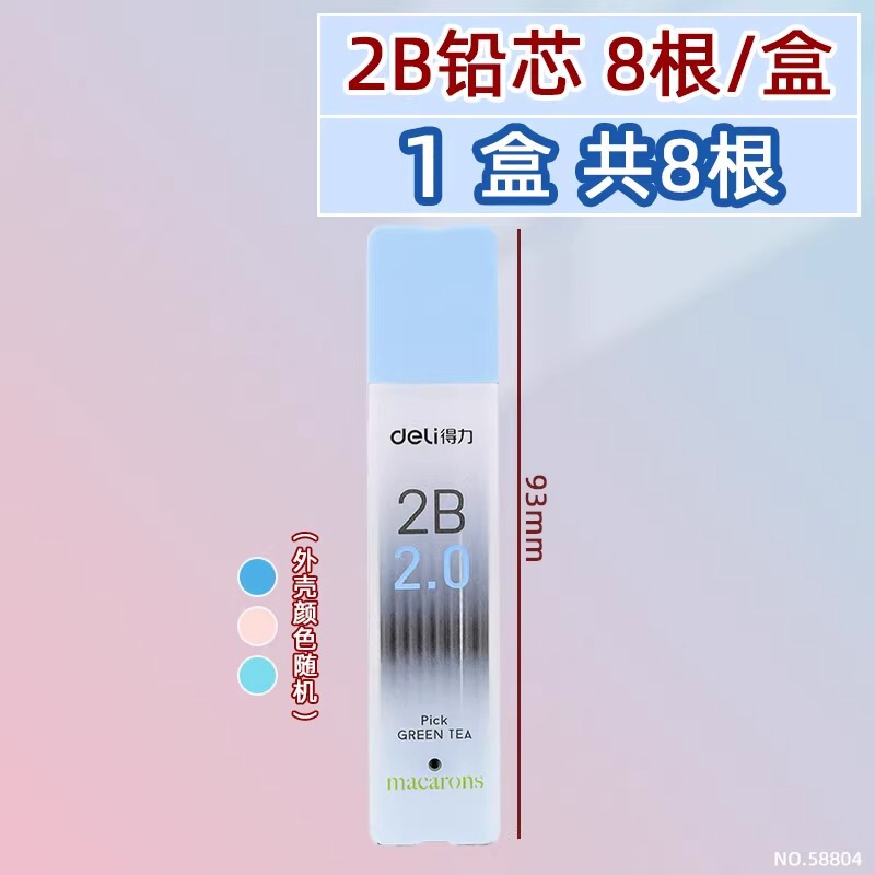 デリ 58803 自動鉛筆芯 2.0 ミリメートル自動ペン芯 2b 鉛筆太い芯連続芯 hb 鉛筆小|undefined