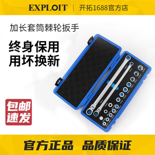 Ratchet Socket Wrench Set with Extension, Torx Double-Head Quick Auto Repair Tool Set