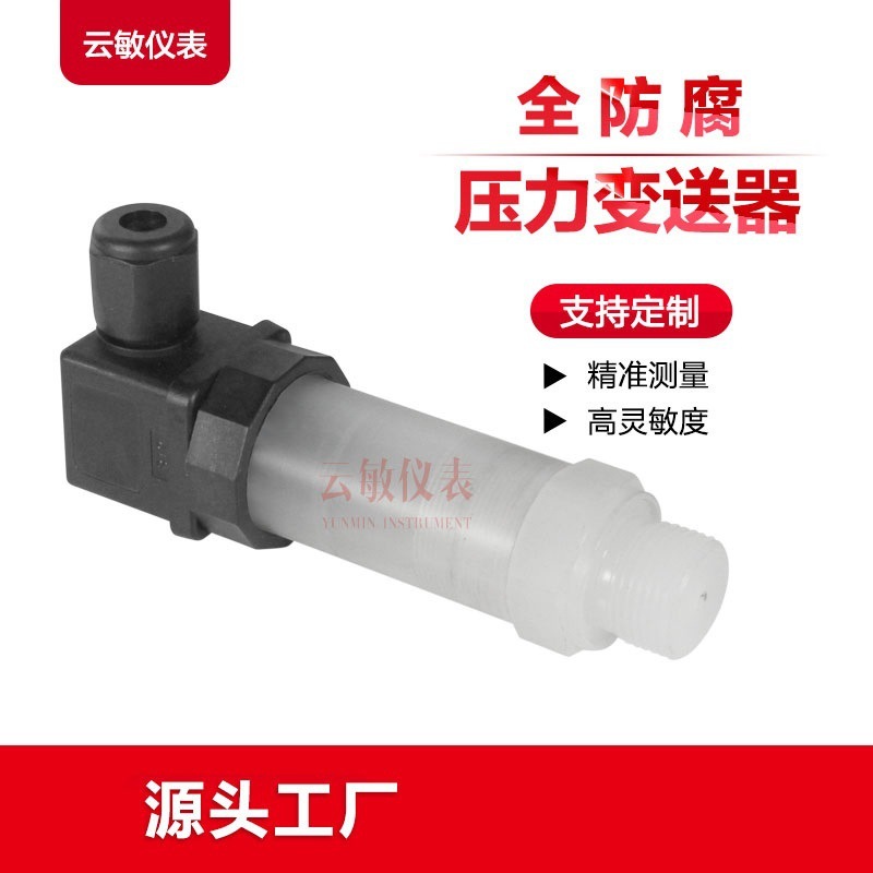 LDN200G-04-1-2-M-2防腐压力变送器传感器LDN200G-04-1-3-M-2