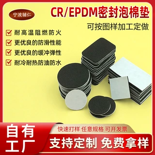 定制防滑耐冷耐热CR泡棉防火防静电新能源密封减震垫EPDM海绵