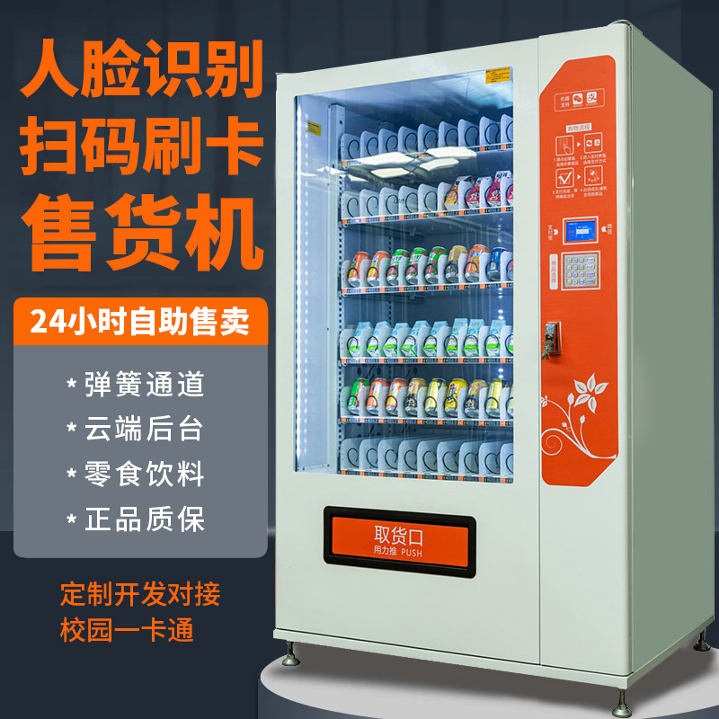 Автомат по продаже напитков и снеков Hengxing Intelligent Technology DLE-10C-001X