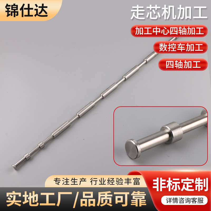 走芯机加工 细长轴加工 加工各种小五金非标精密件厂家生产