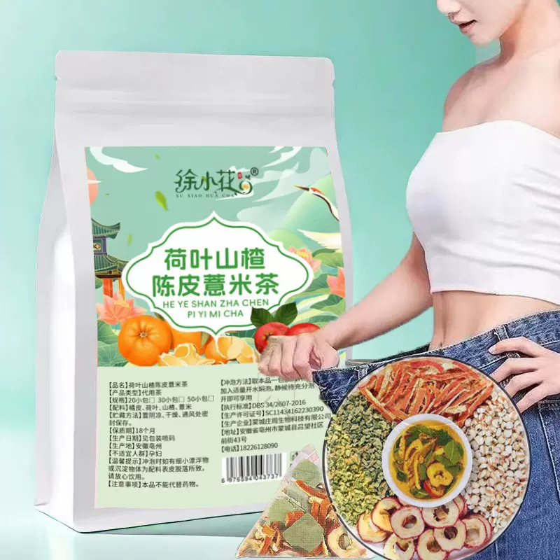 消消茶独立装三角包山楂陈皮荷叶薏米组合养生茶夏季爆款批发代发