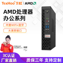 天虹AMD A10-8700四核家用商务迷你主机办公台式便携小型PC电脑