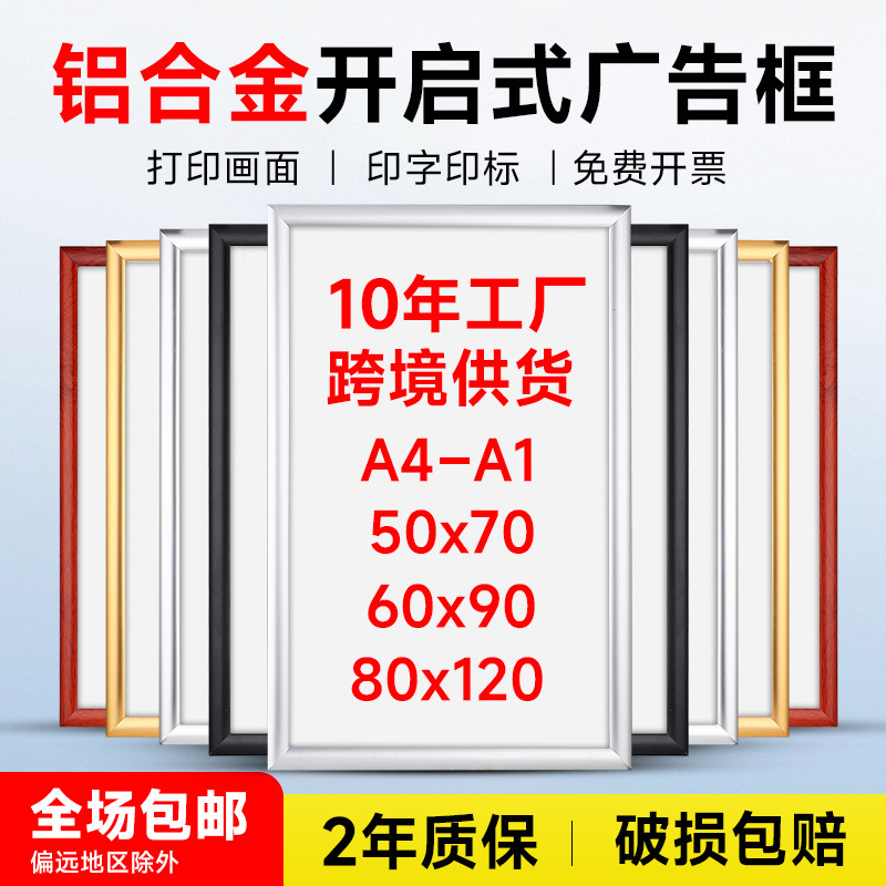 Openable Aluminum Alloy No-Disassembly Poster Frame Wall-Mounted Elevator Advertising Frame Business License Document A4 A3 Picture Frame Photo Frame Openable Aluminum Alloy No-Disassembly Poster Frame Wall-Mounted Elevator Advertising Frame Business License Document A4 A3 Picture Frame Photo Frame