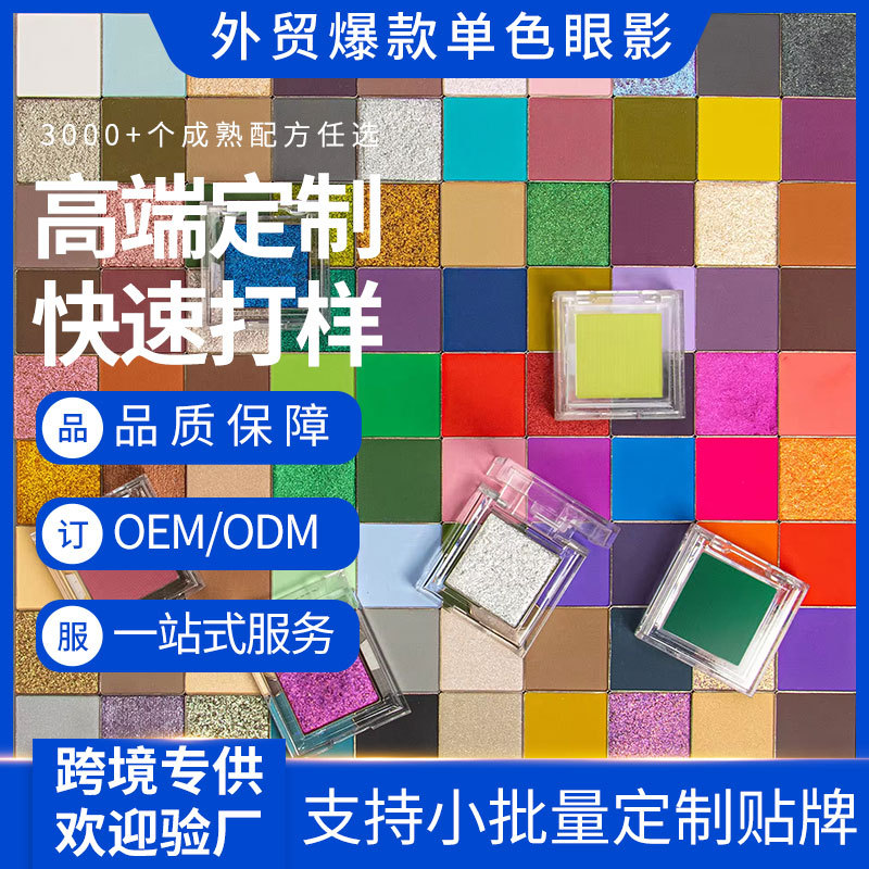 亚马逊TK代加工定制眼影跨境源头工厂ODM闪片大地色眼影盘OEM贴牌