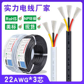 厂家批发2464三芯线 22awg 3芯过粉线 美标白色护套0.3平方电源线
