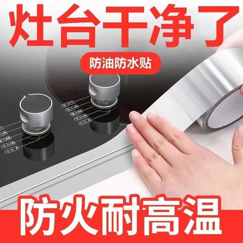 Aluminum foil tape heat insulation high temperature resistant kitchen sink stainless steel footstep stove waterproof self-adhesive anti-mildew beauty sewing paste